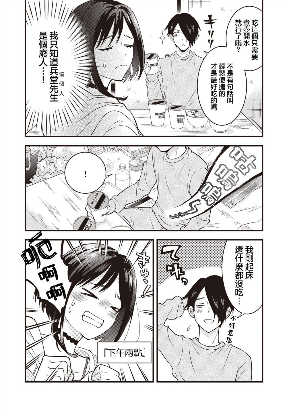 第2.1话