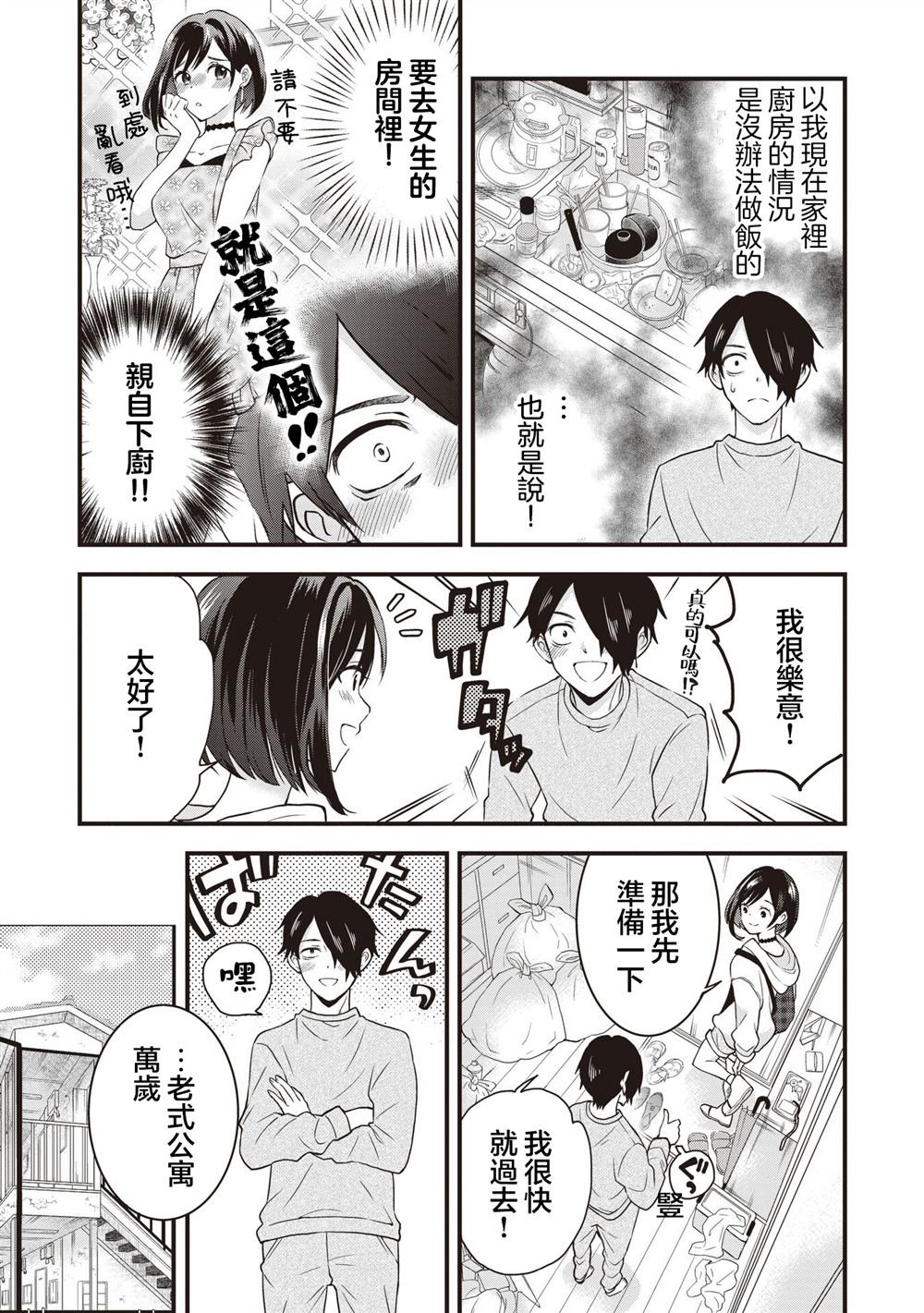 第2.1话