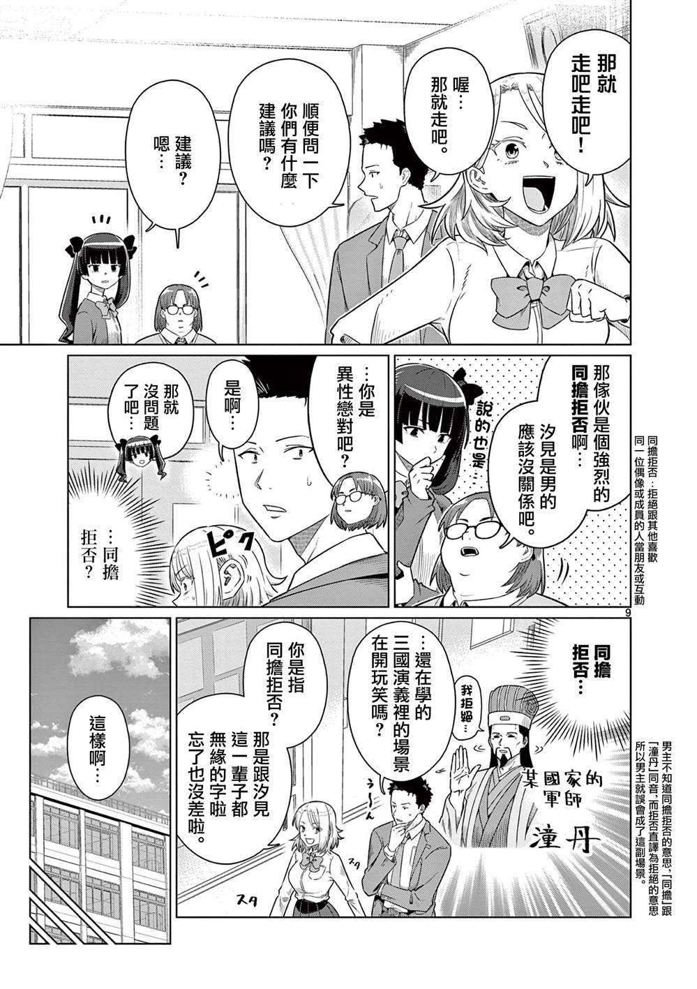 第3.1话