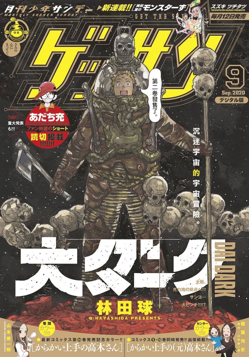 第13话 Inside LightHead