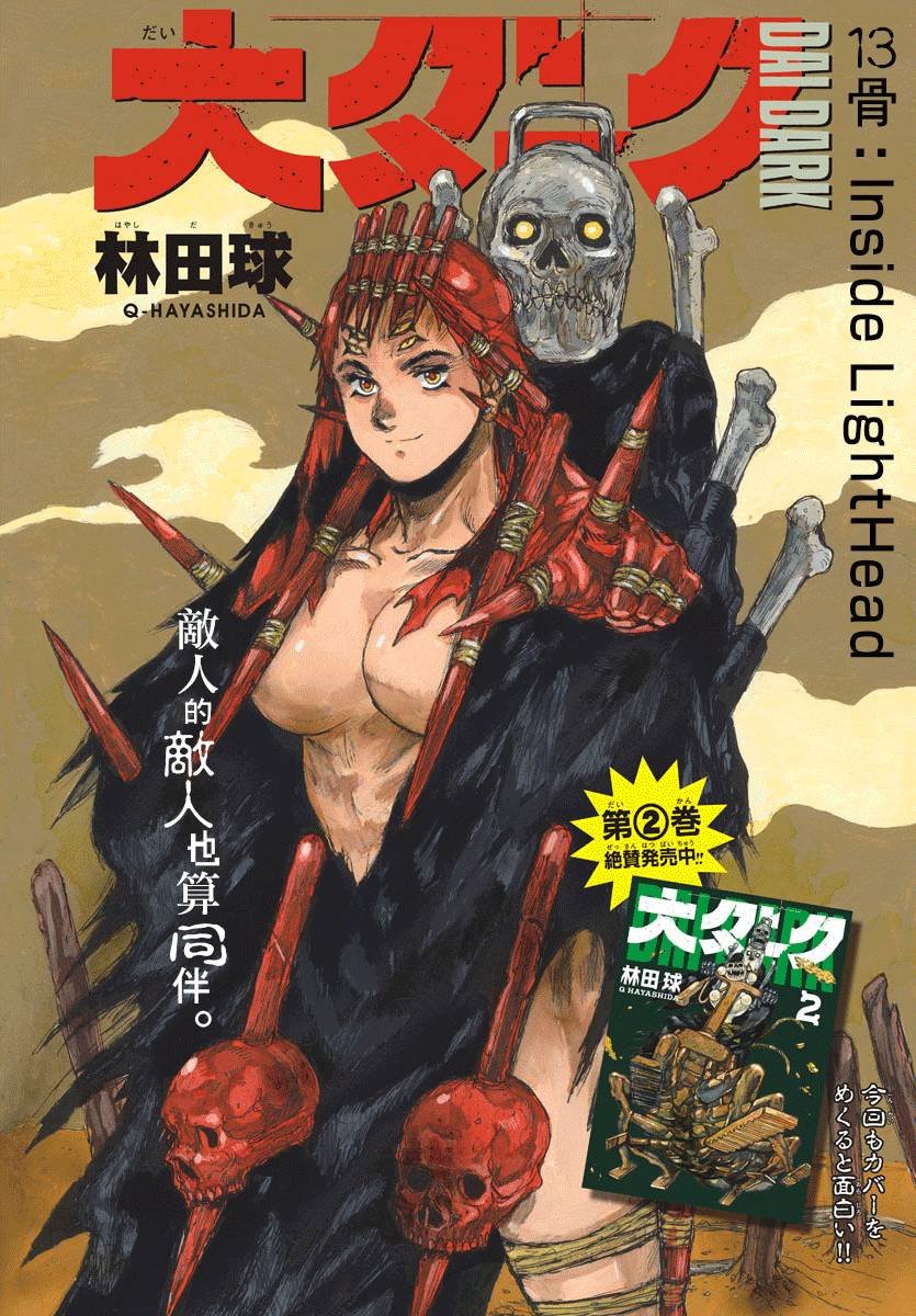 第13话 Inside LightHead