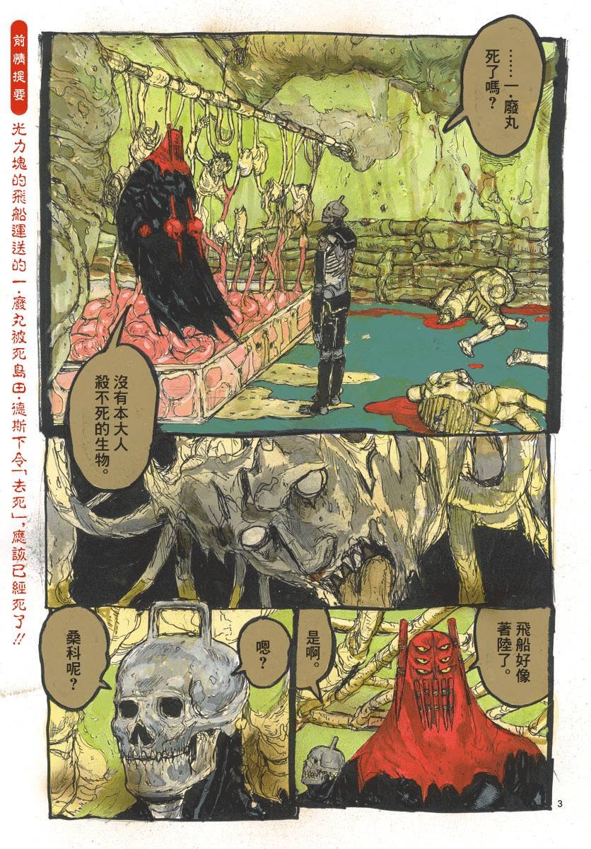 第13话 Inside LightHead