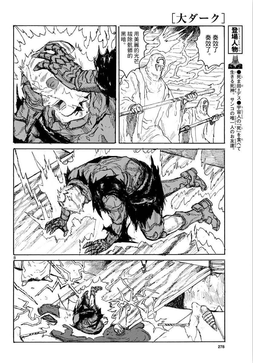 第13话 Inside LightHead