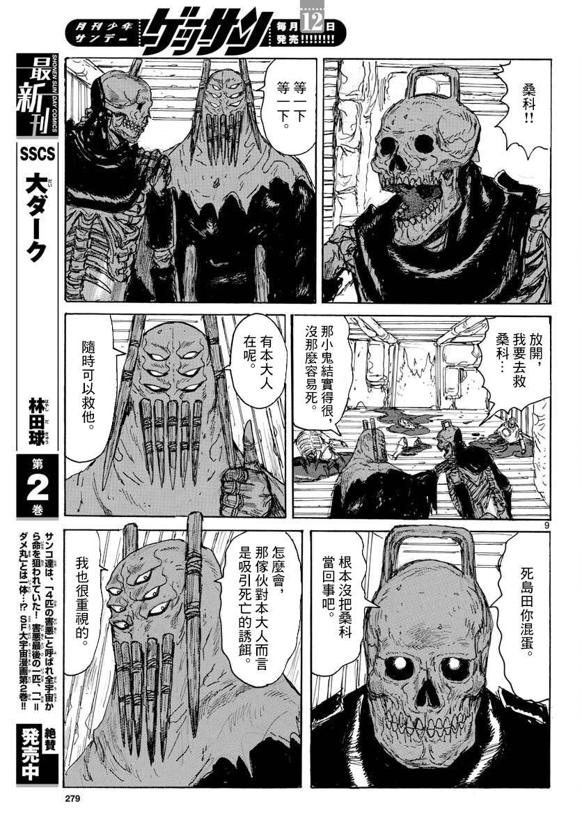 第13话 Inside LightHead
