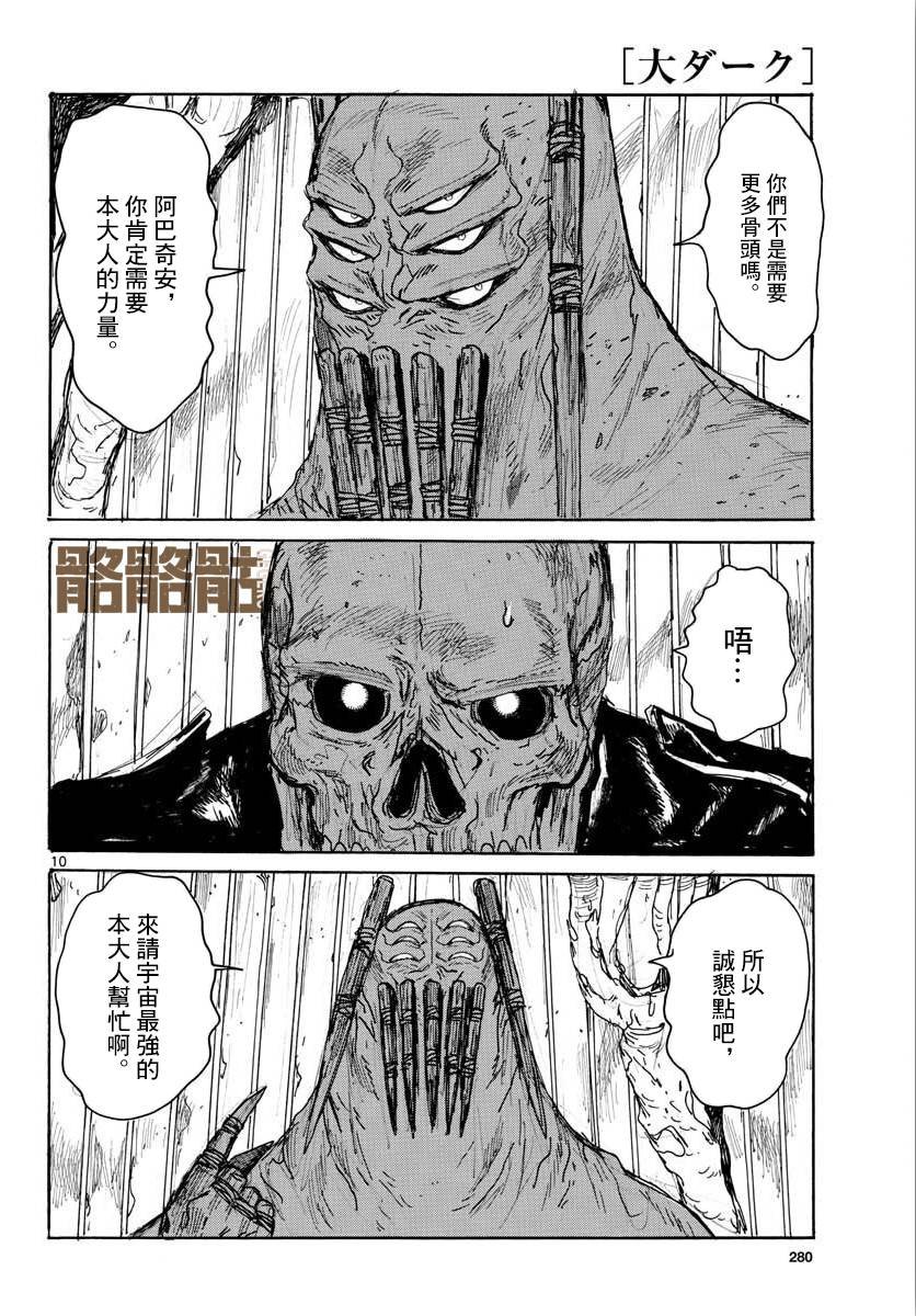 第13话 Inside LightHead