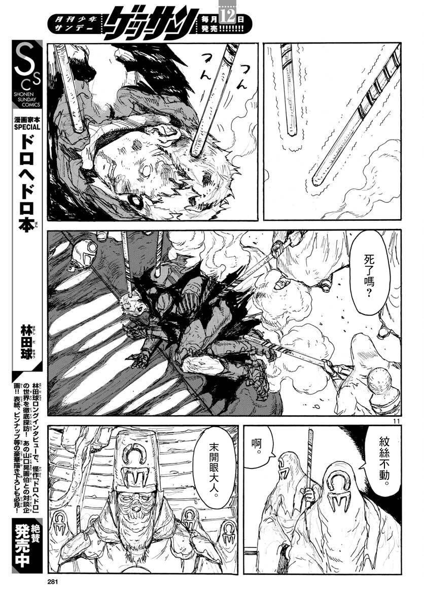 第13话 Inside LightHead