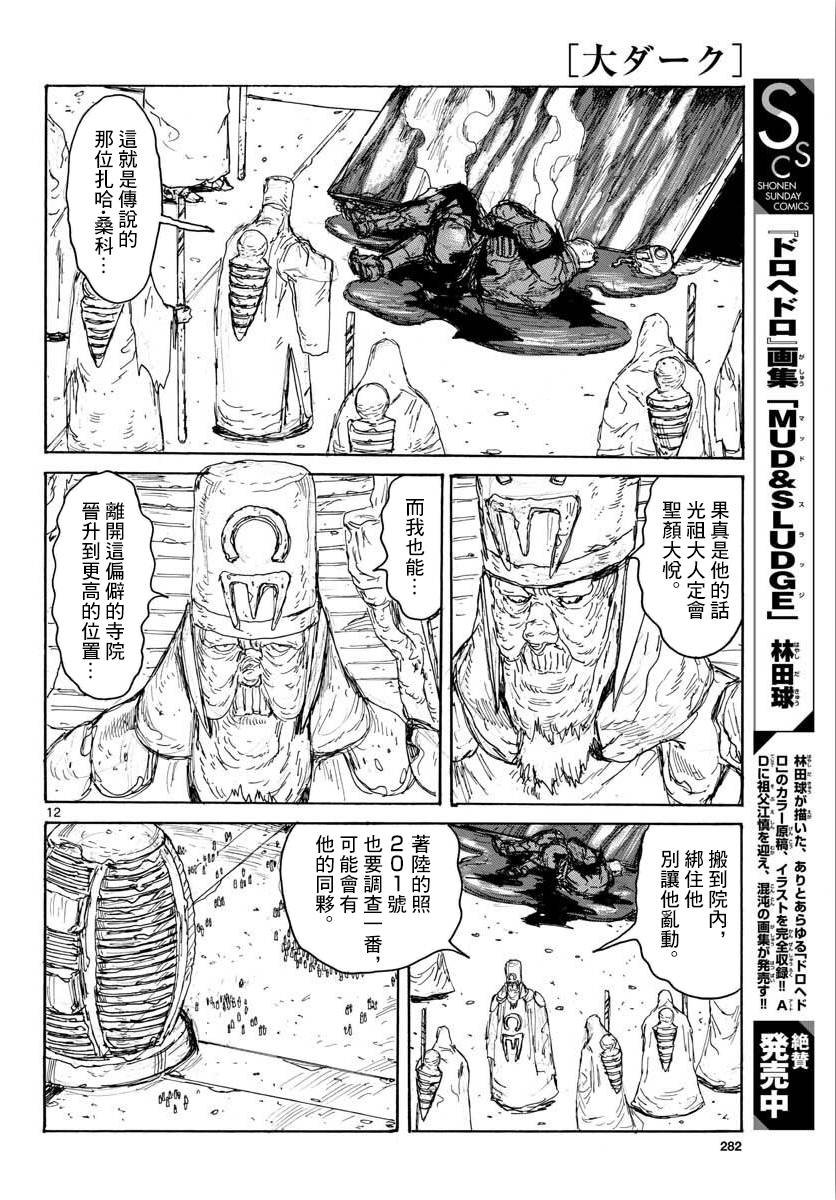 第13话 Inside LightHead