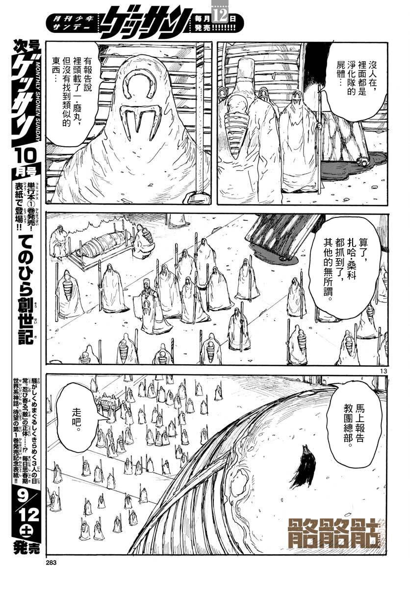 第13话 Inside LightHead