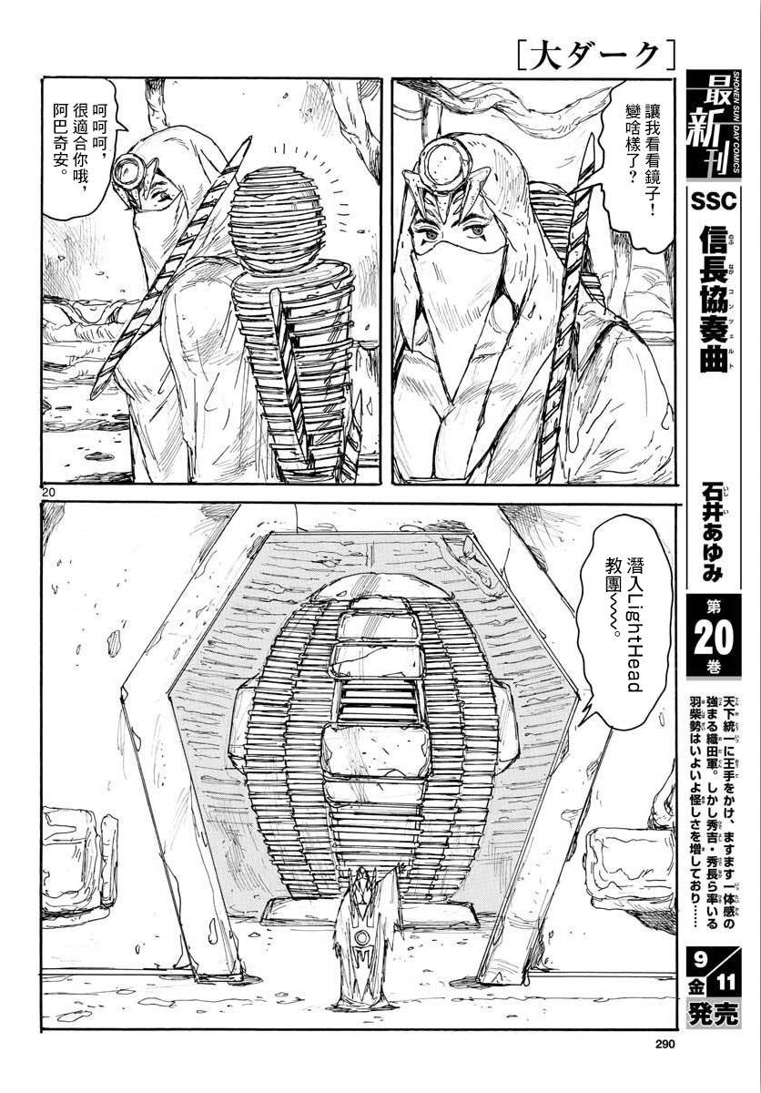 第13话 Inside LightHead