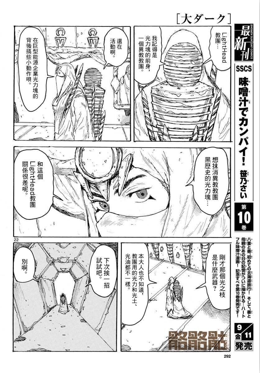 第13话 Inside LightHead