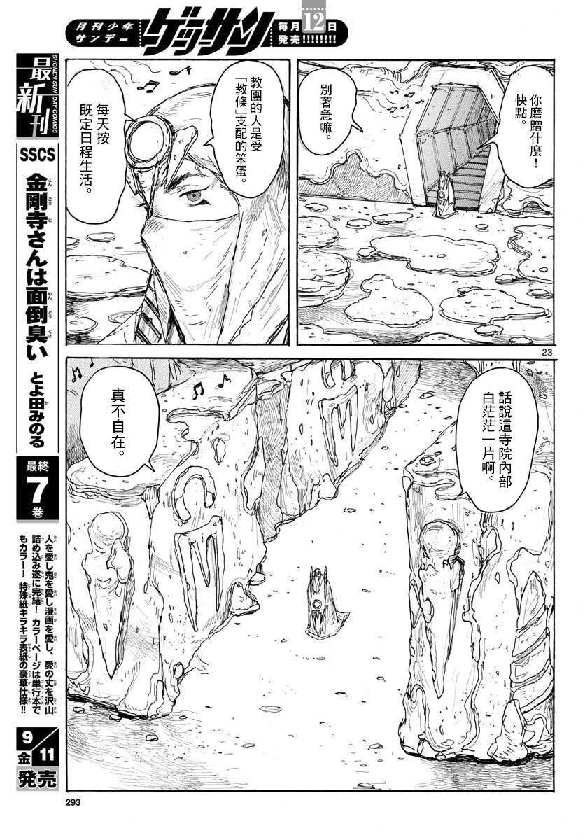 第13话 Inside LightHead