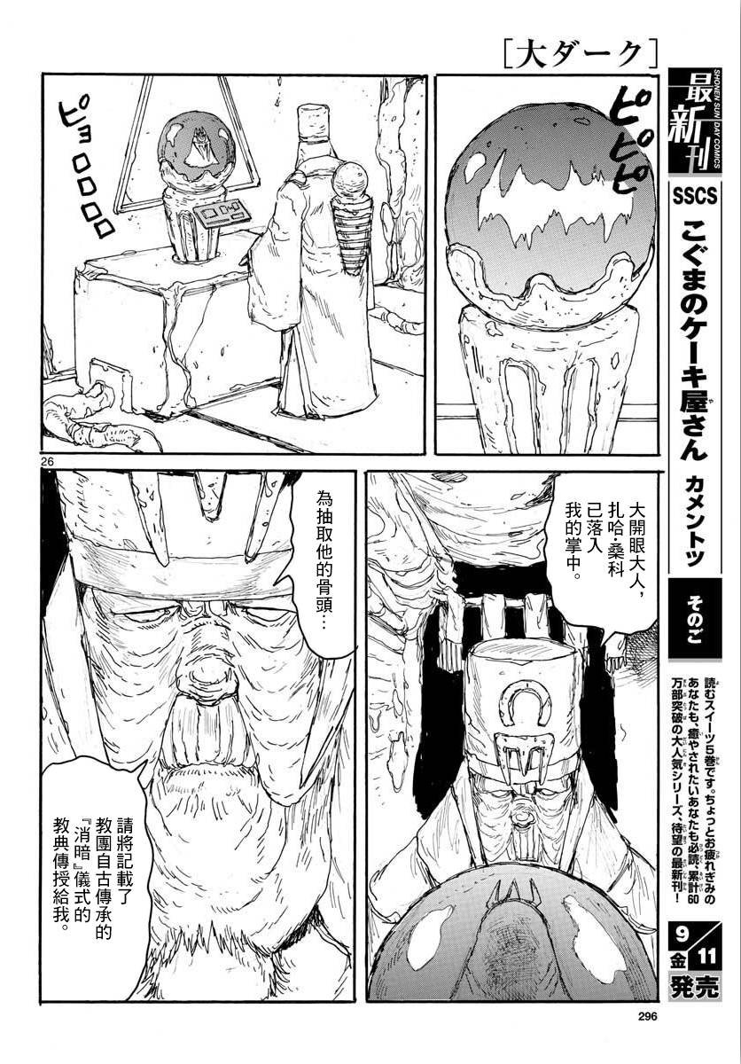 第13话 Inside LightHead