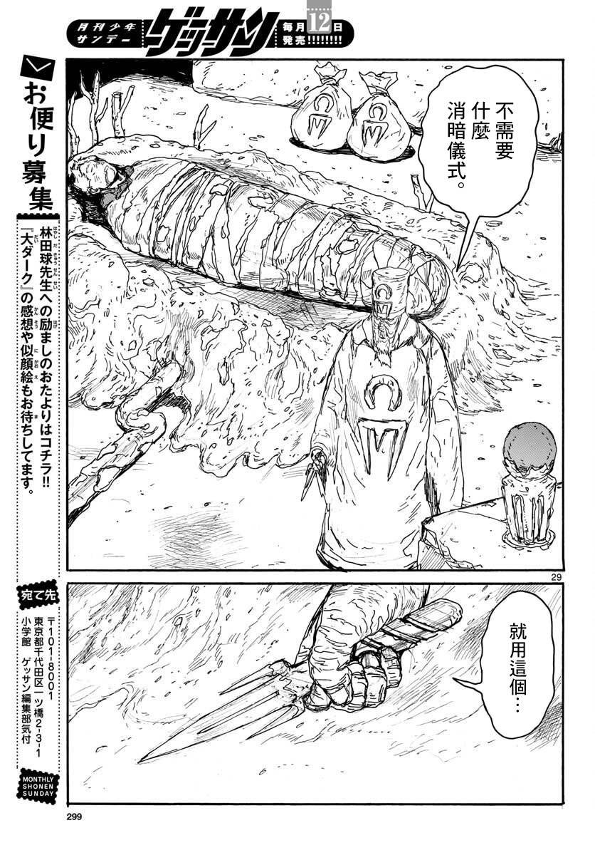 第13话 Inside LightHead
