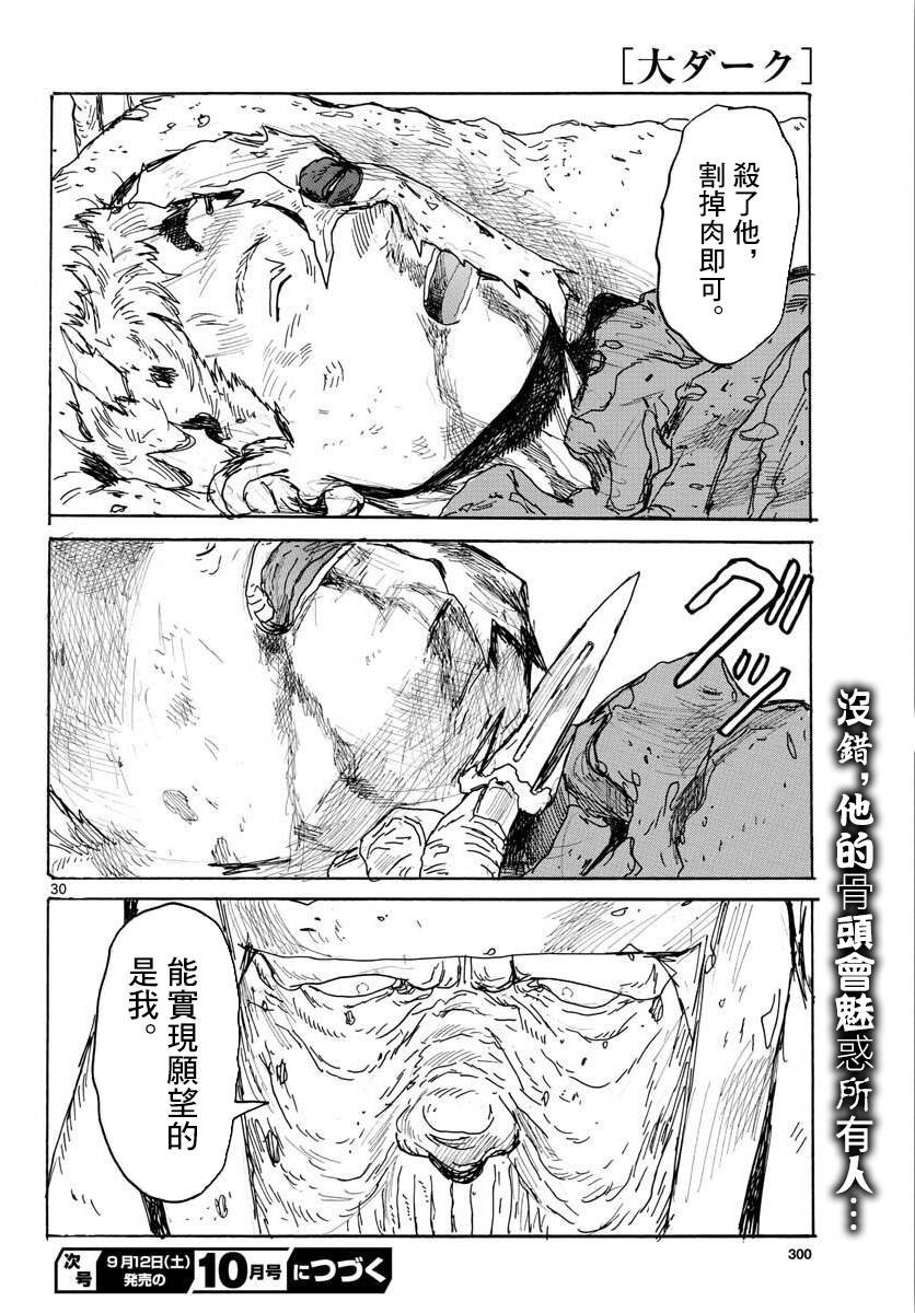 第13话 Inside LightHead