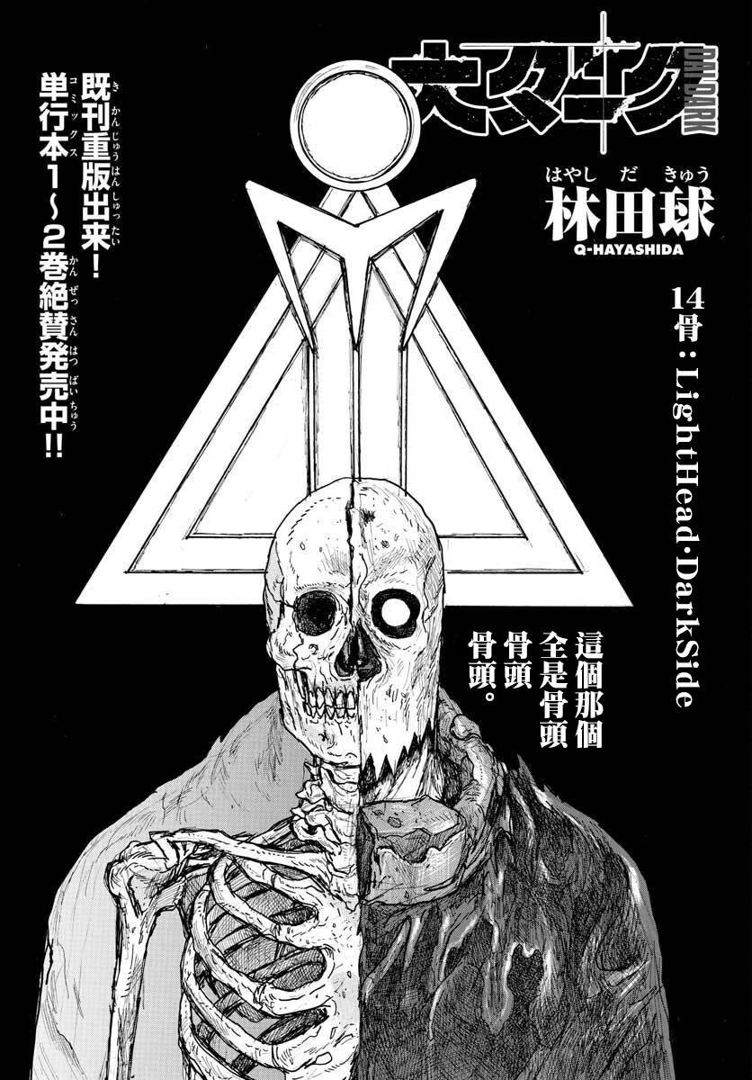 第14话 LightHead.DarkSide