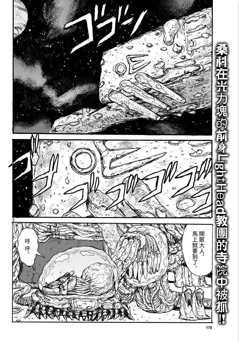第14话 LightHead.DarkSide