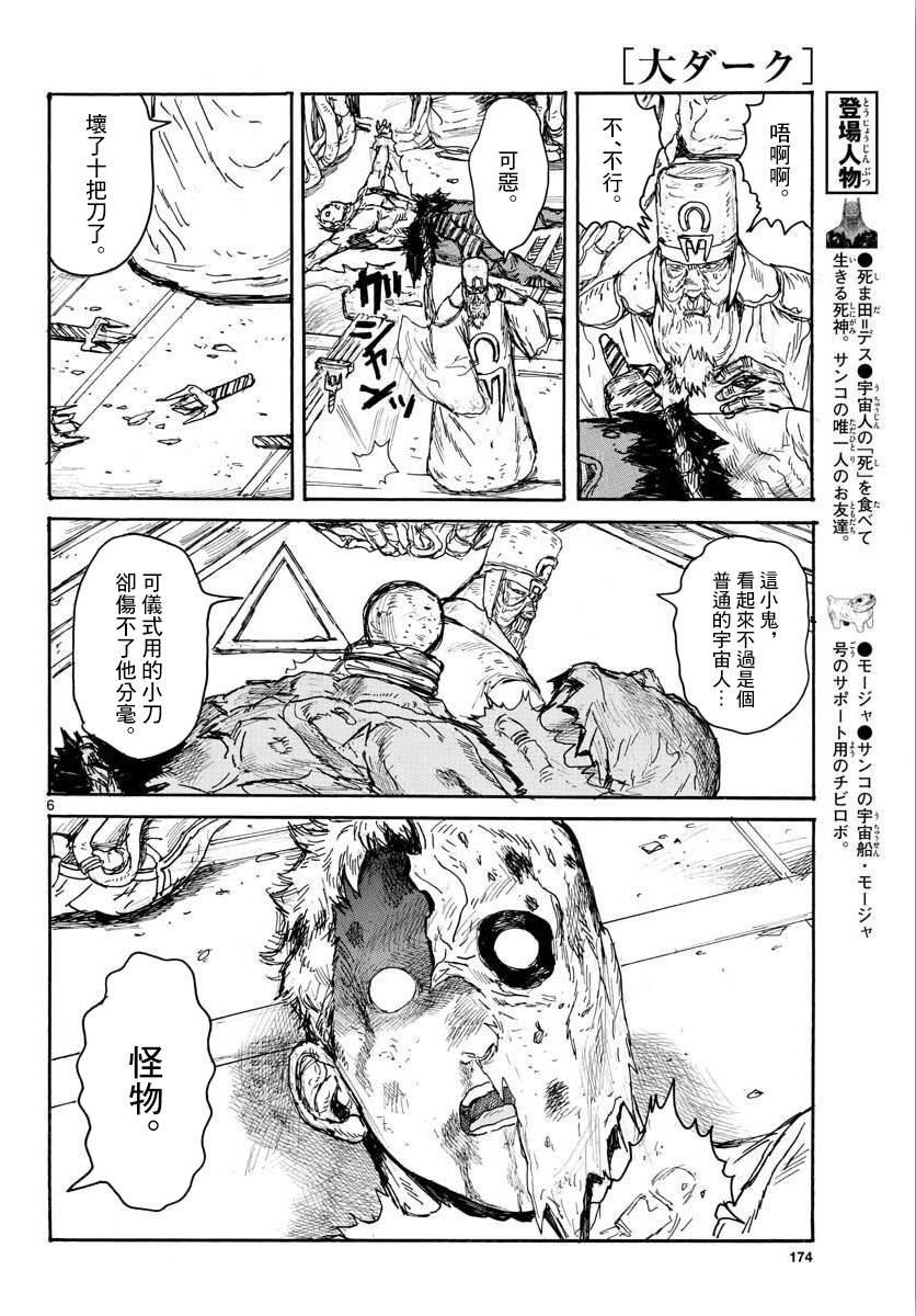 第14话 LightHead.DarkSide