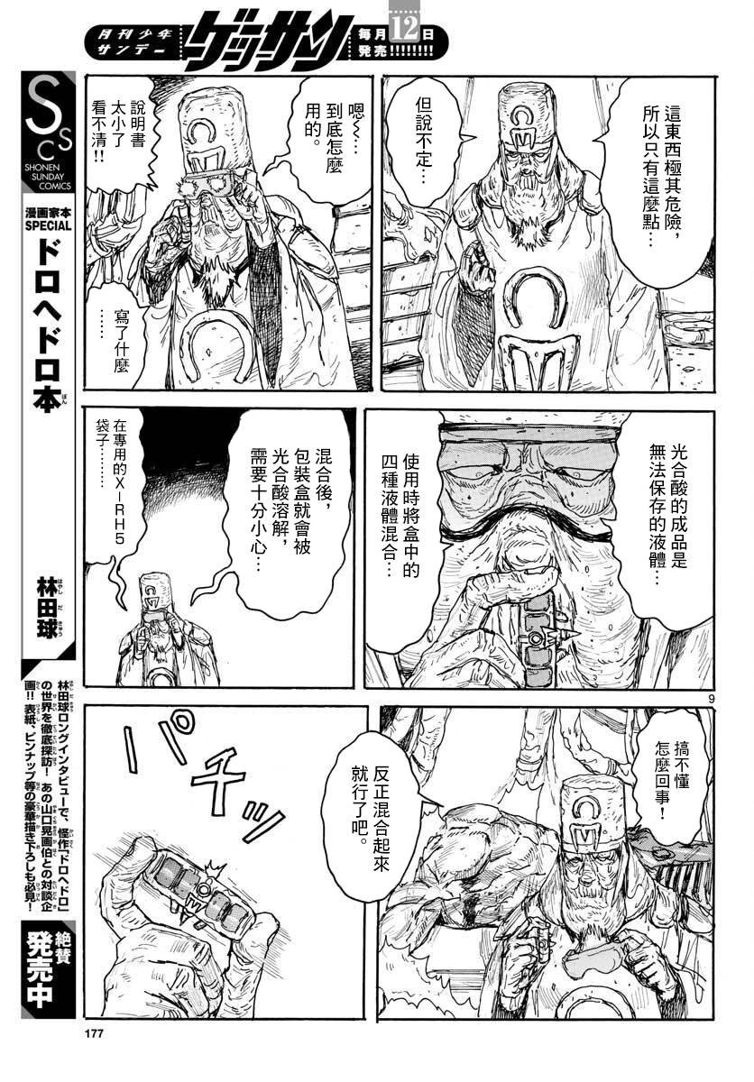 第14话 LightHead.DarkSide