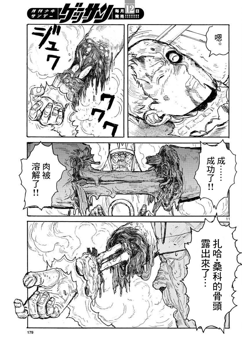 第14话 LightHead.DarkSide