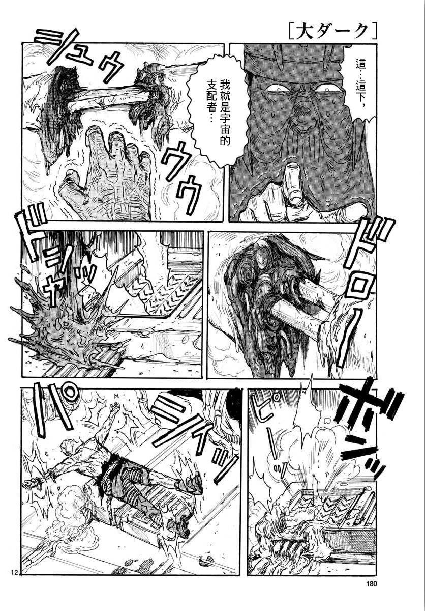 第14话 LightHead.DarkSide