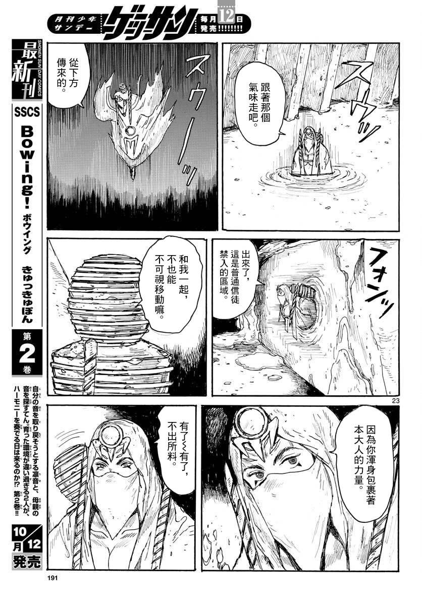 第14话 LightHead.DarkSide