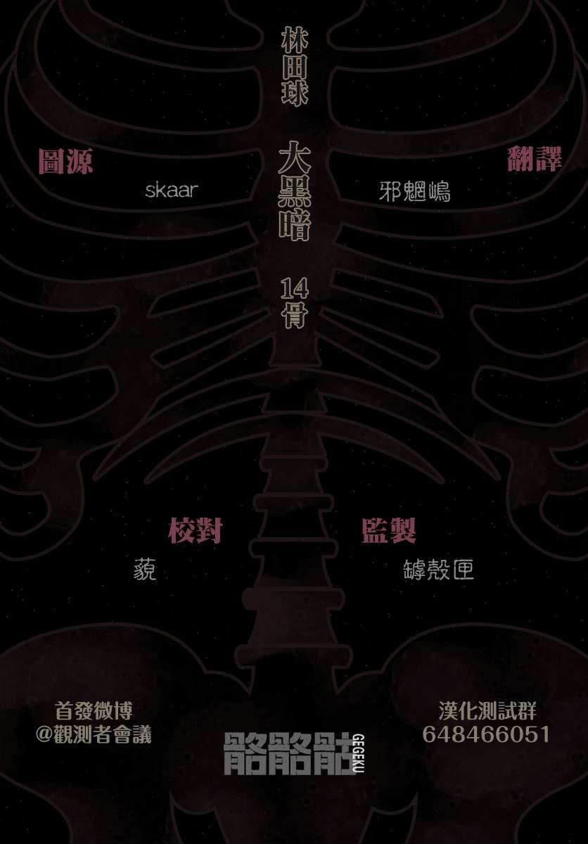 第14话 LightHead.DarkSide