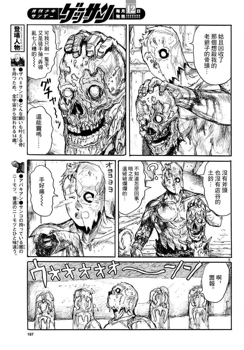 第15话 废丸值多少