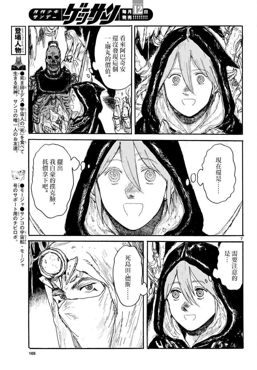 第15话 废丸值多少