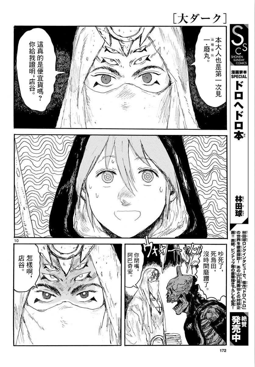 第15话 废丸值多少