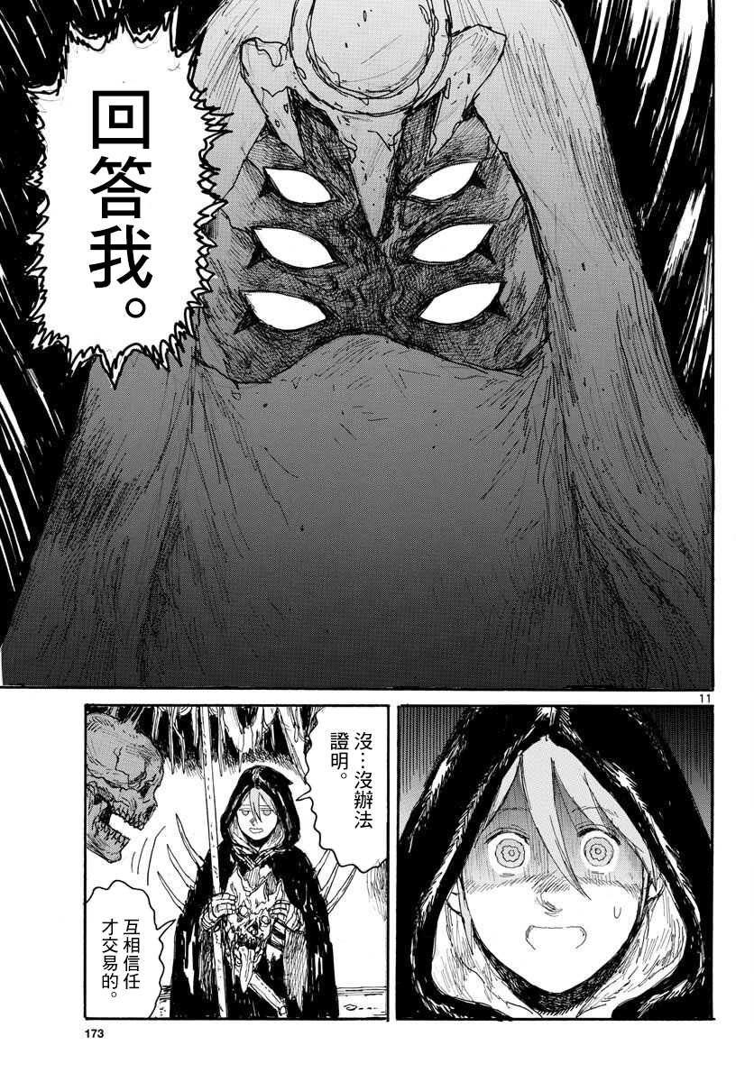 第15话 废丸值多少