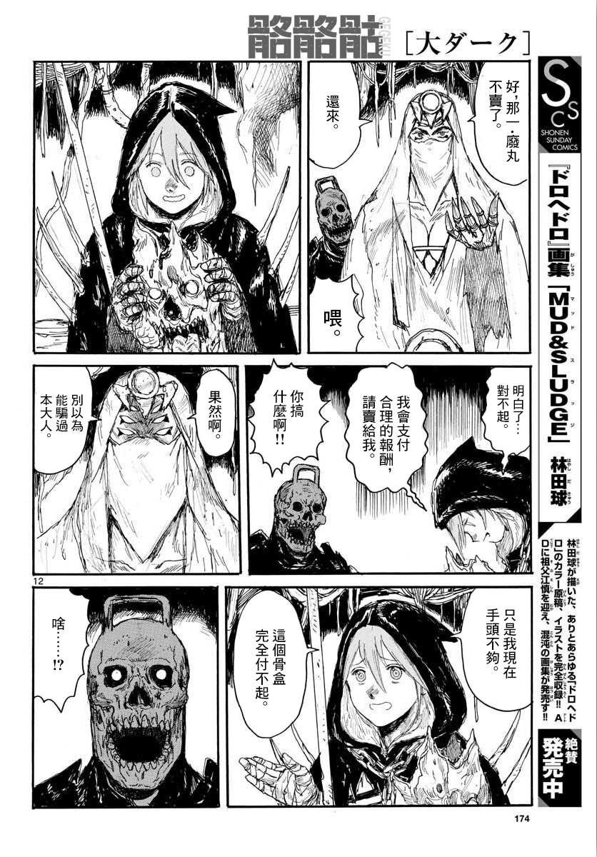 第15话 废丸值多少