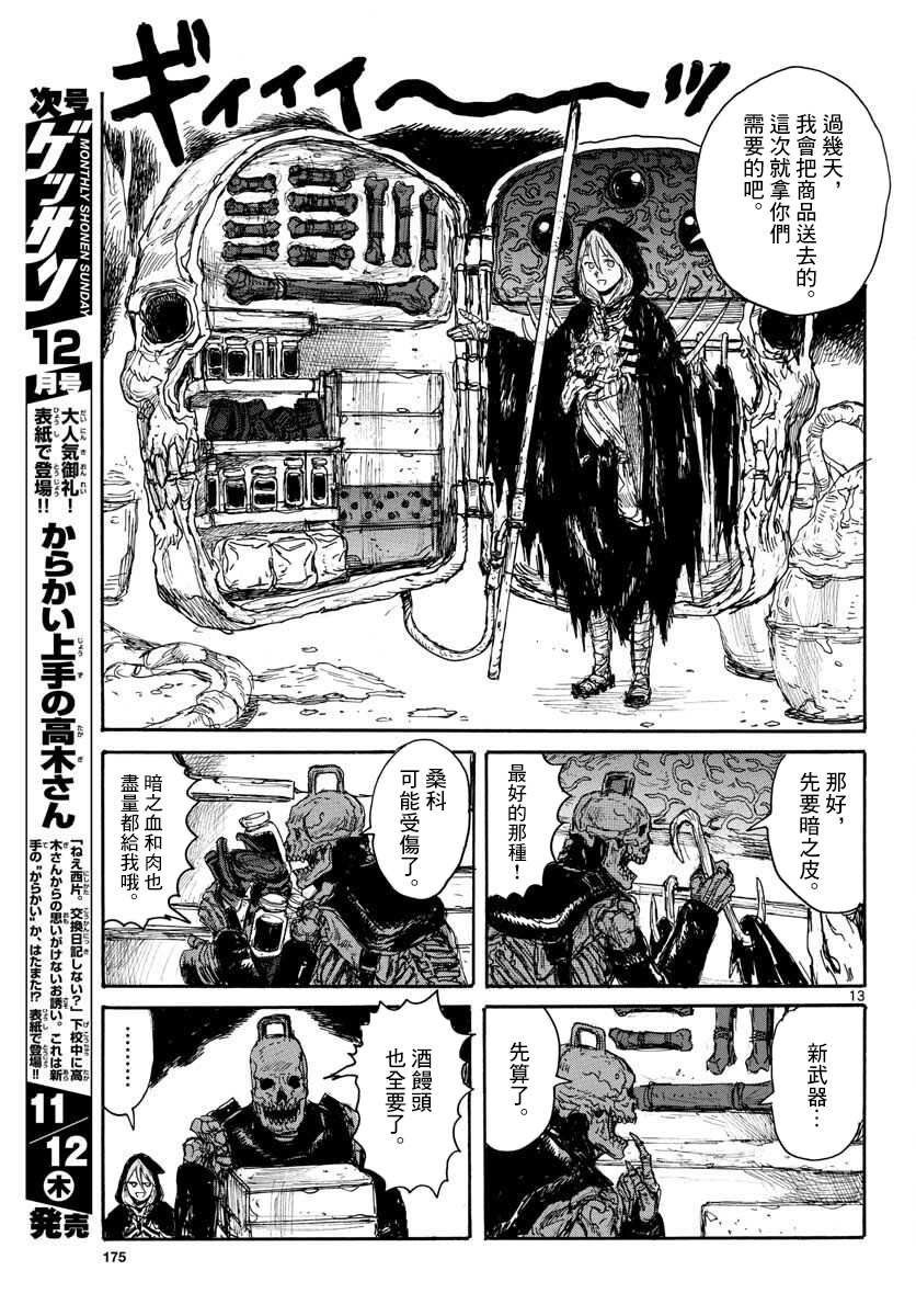 第15话 废丸值多少
