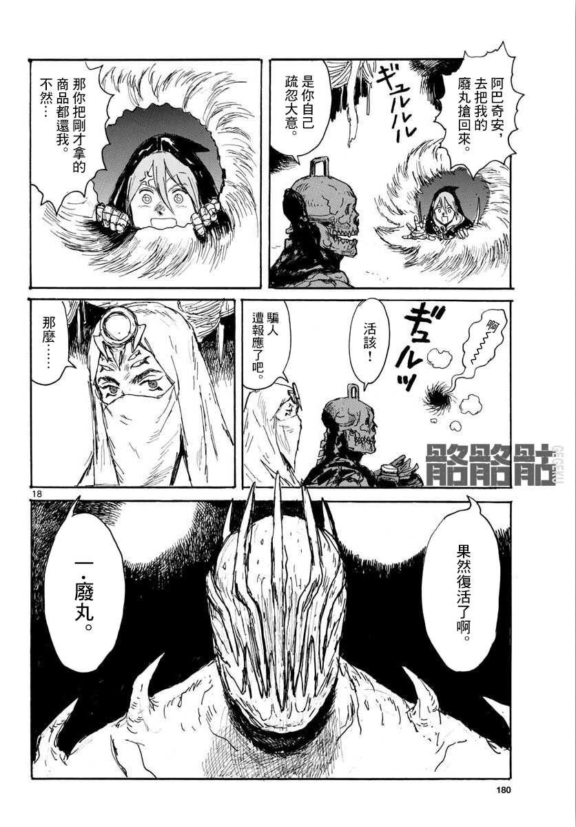 第15话 废丸值多少