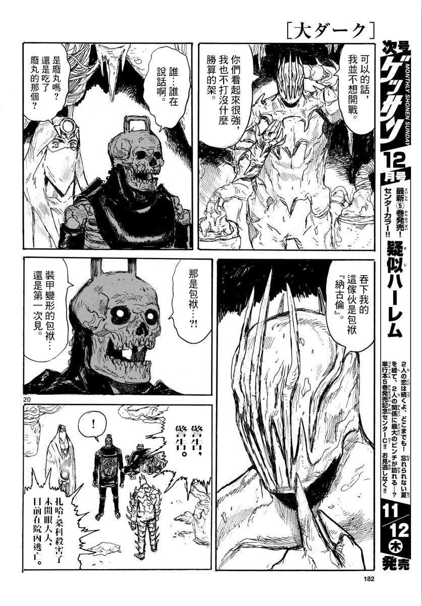 第15话 废丸值多少