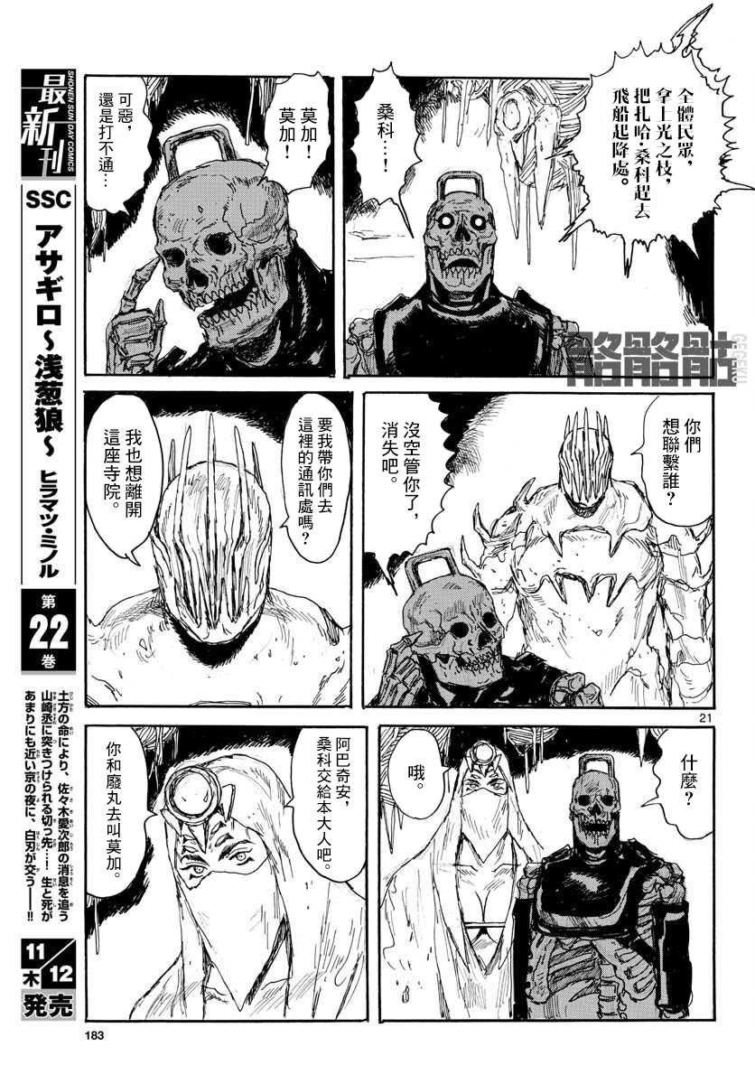 第15话 废丸值多少