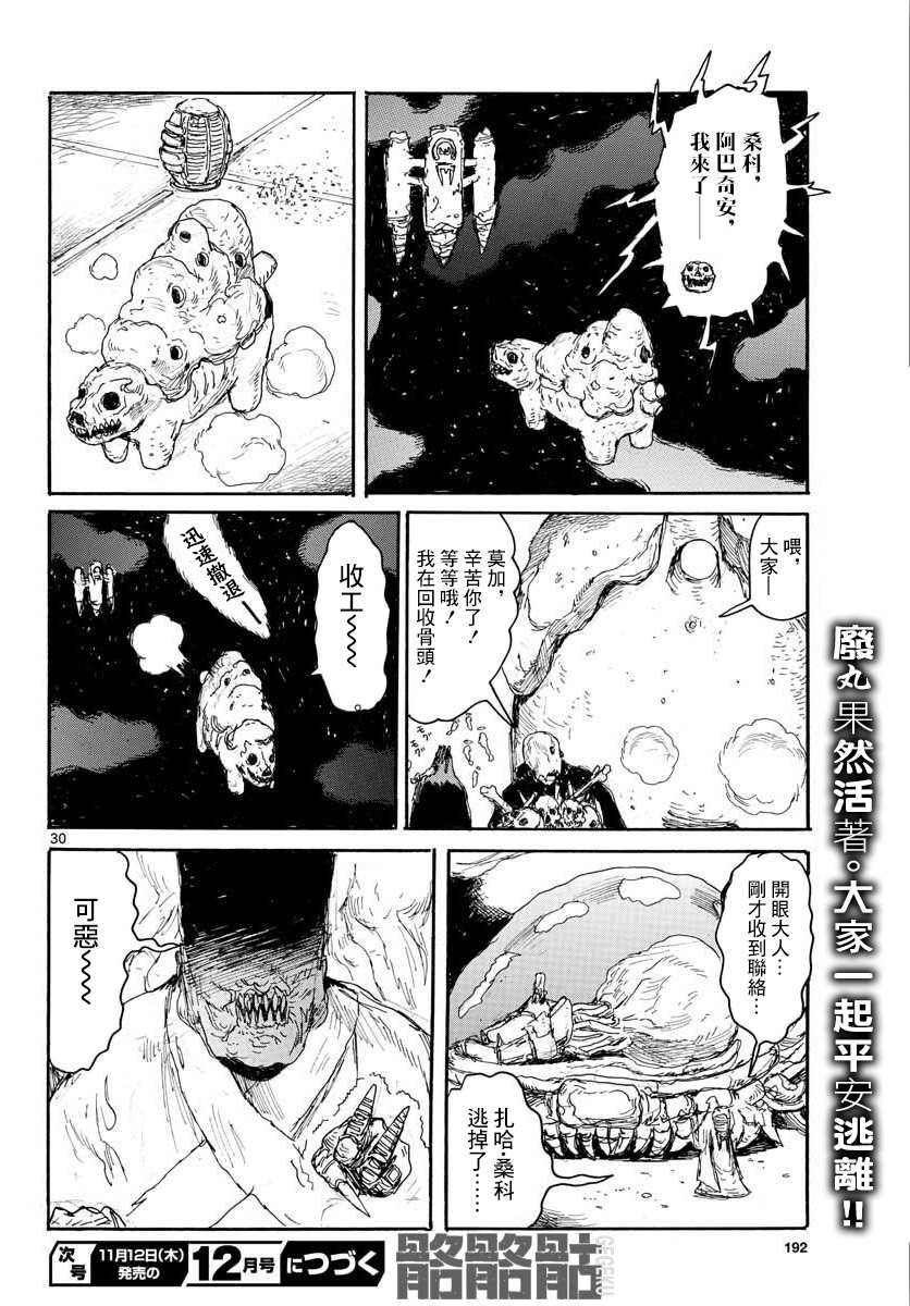 第15话 废丸值多少