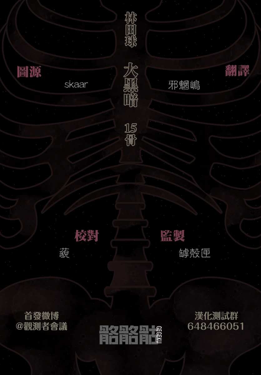 第15话 废丸值多少