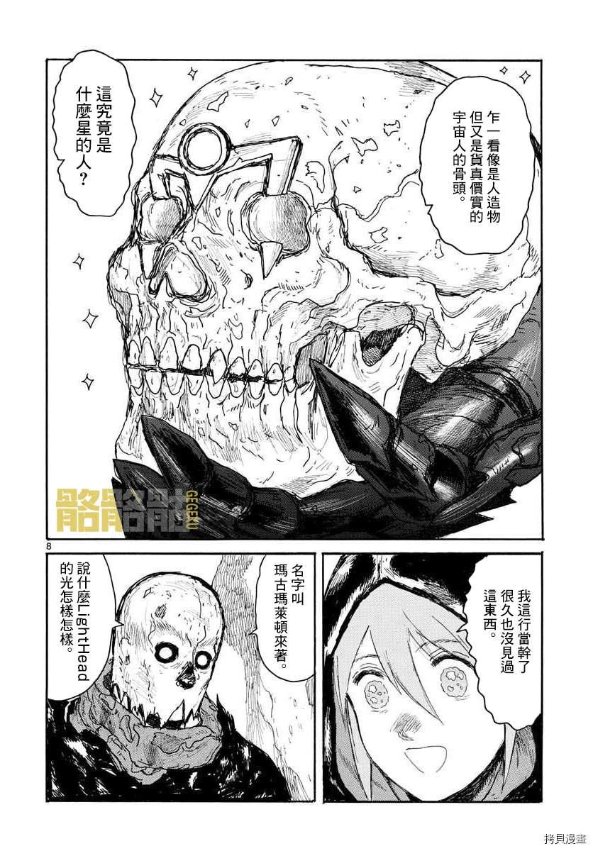 第24话 my fair 包袱
