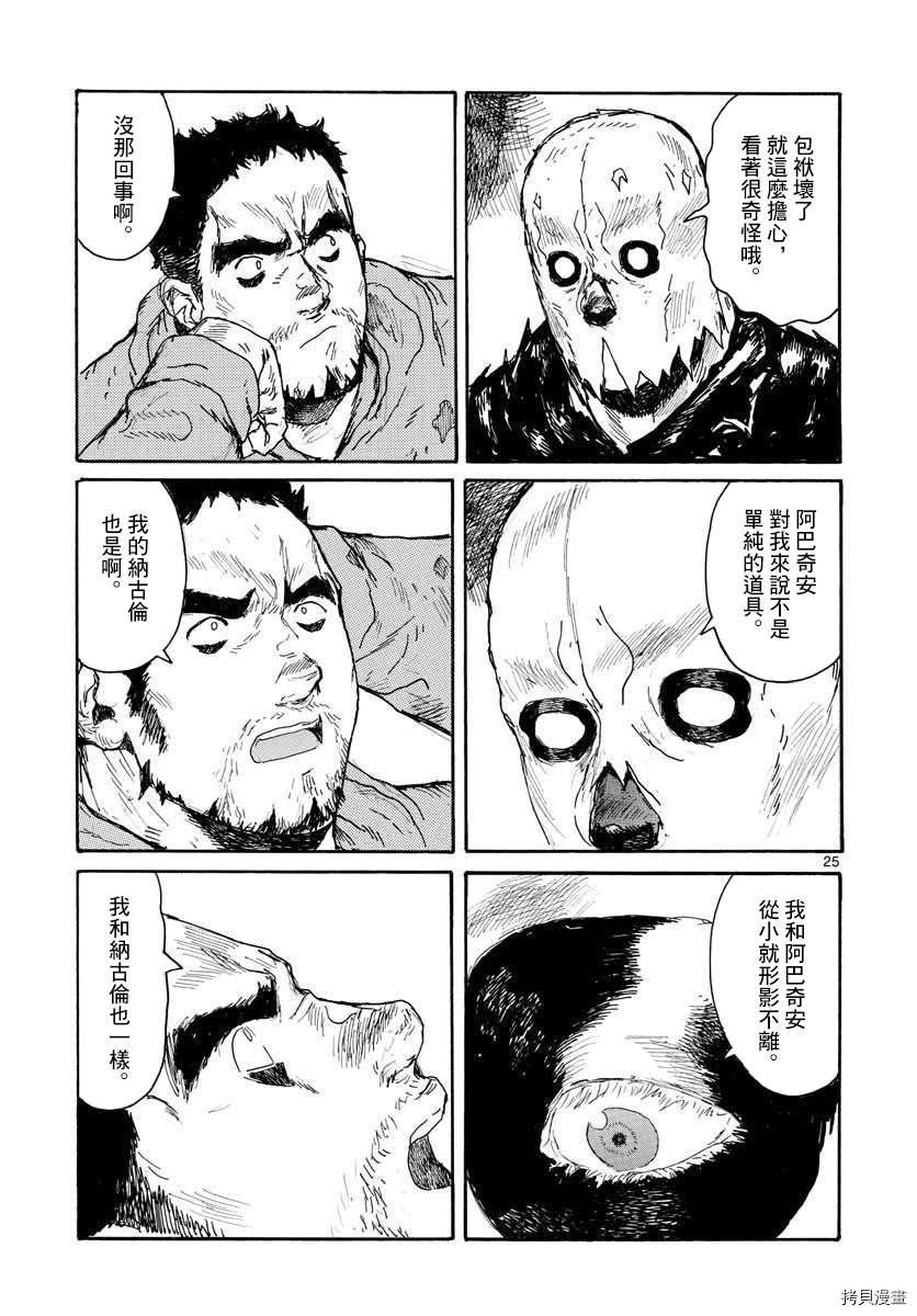 第24话 my fair 包袱