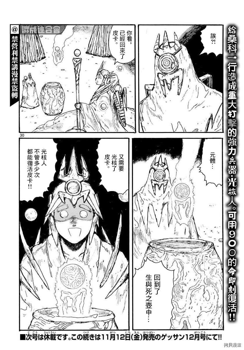 第24话 my fair 包袱