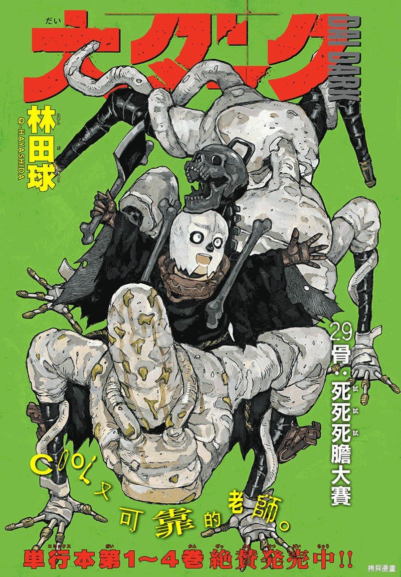 第29话
