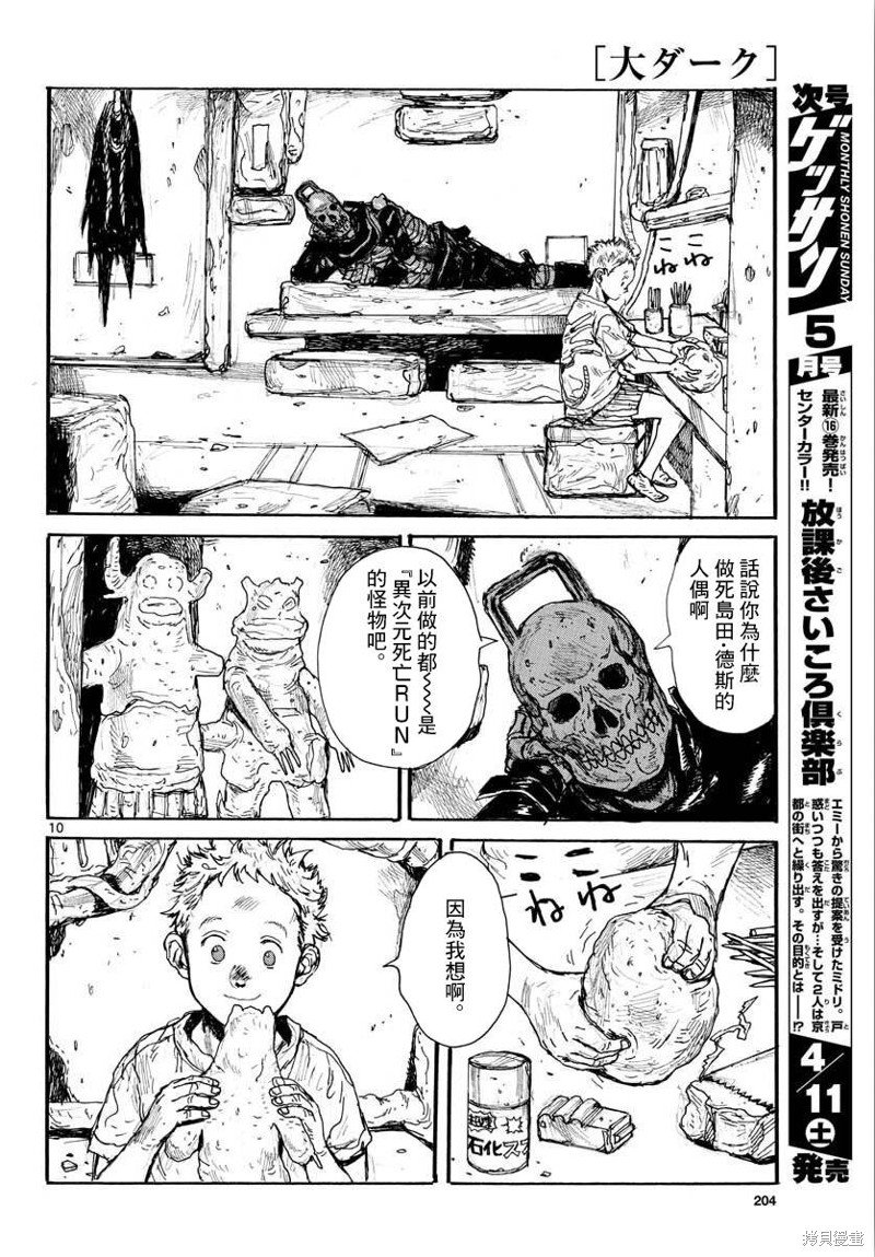 第10话