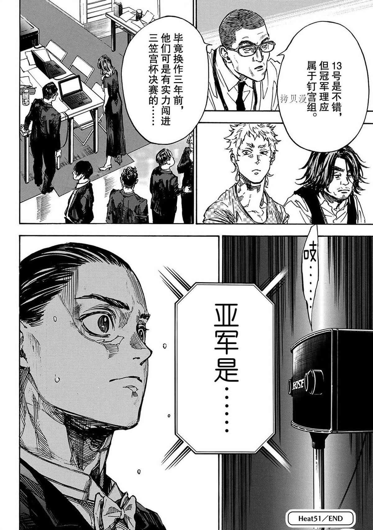 单行本51话