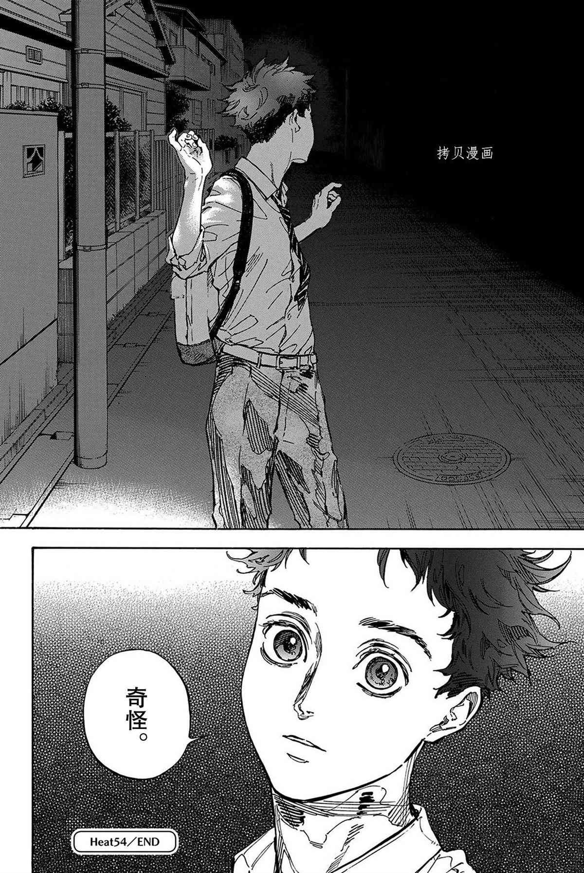 单行本54话