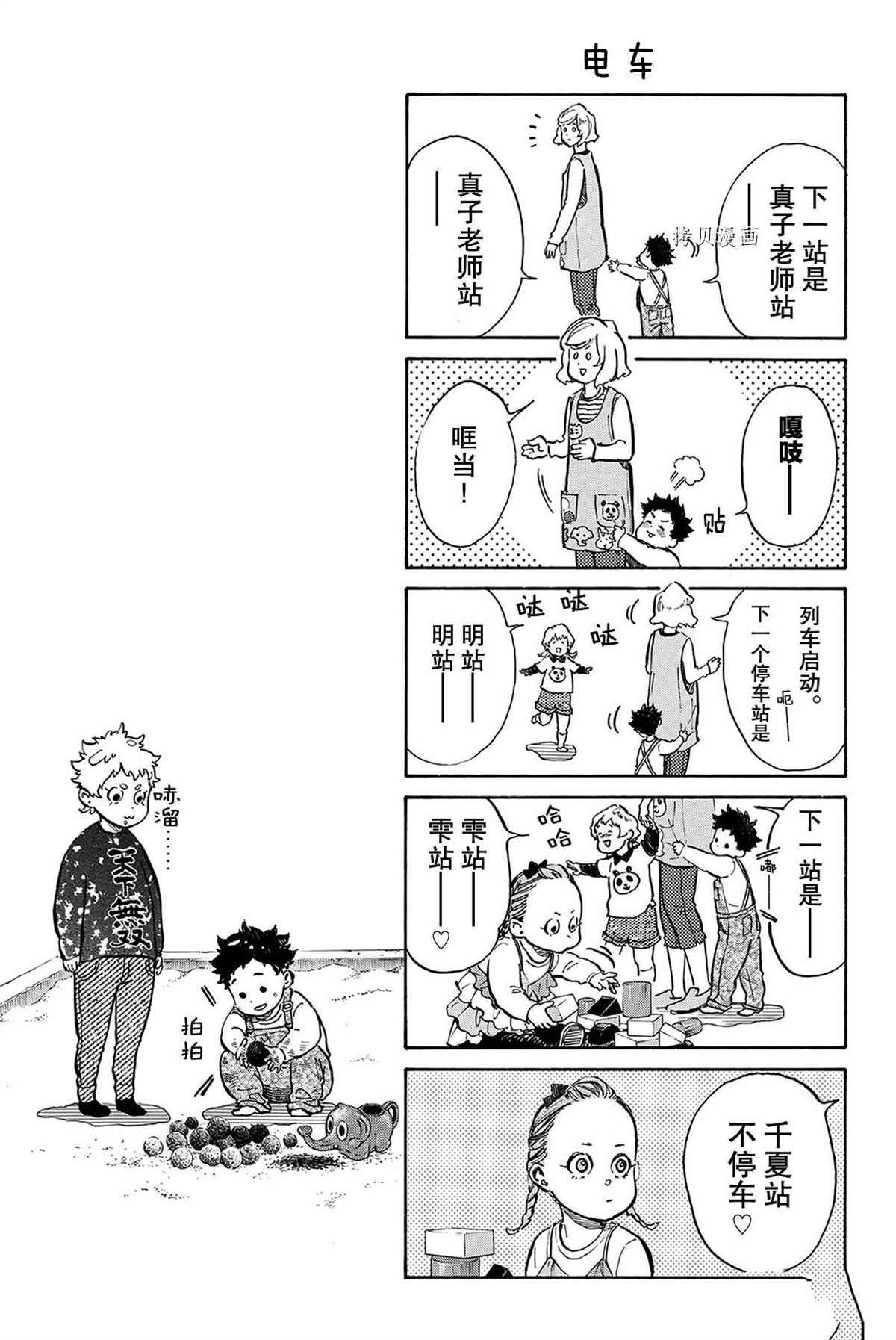 短篇故事集