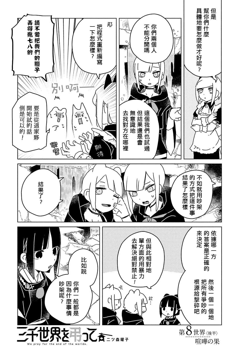 第8.5话