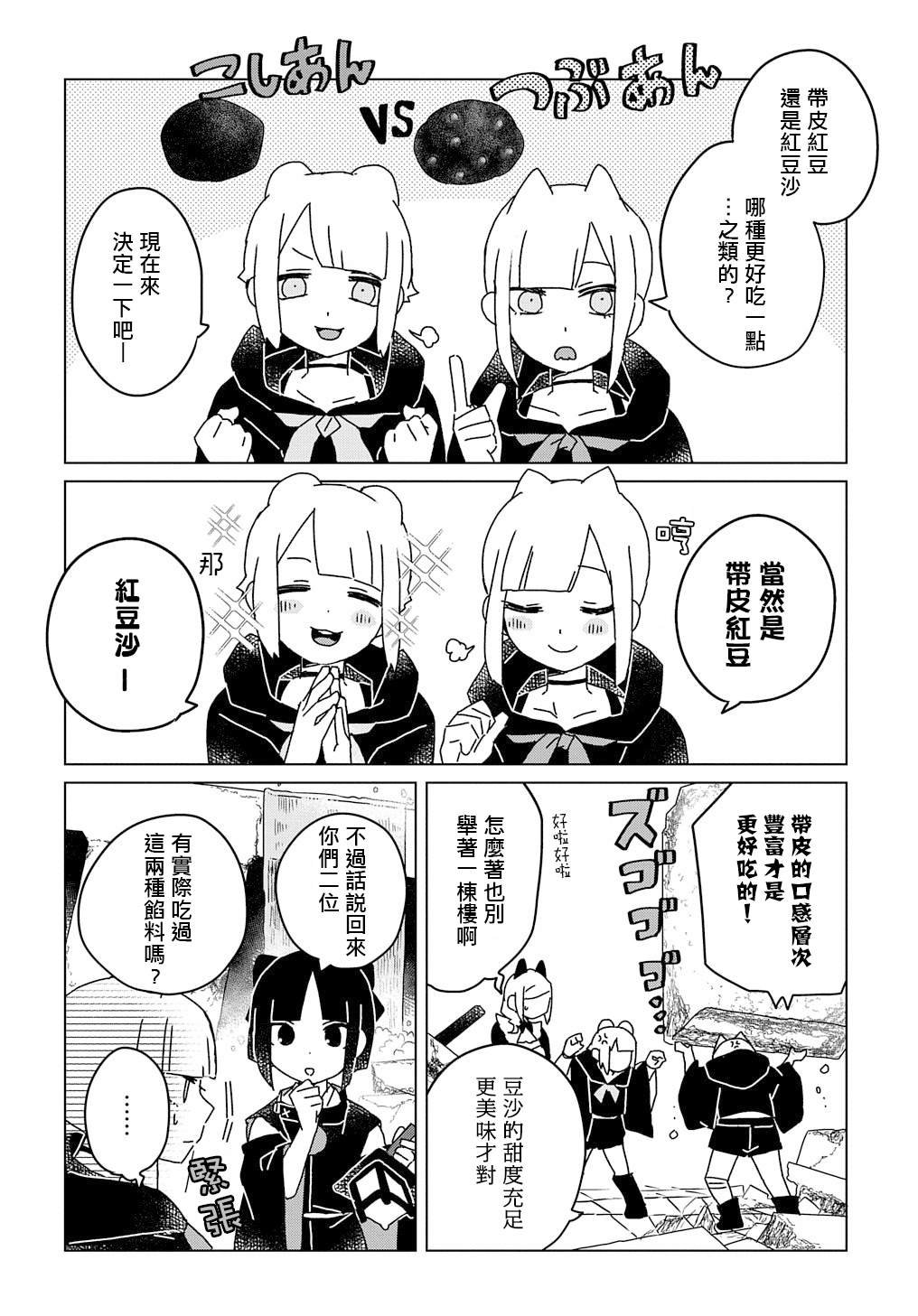 第8.5话