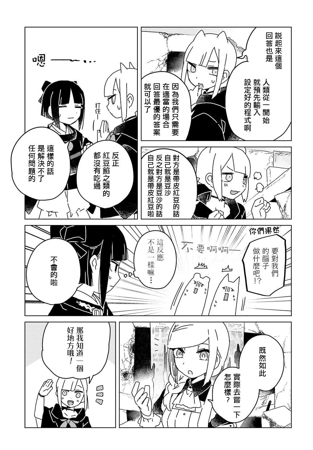 第8.5话