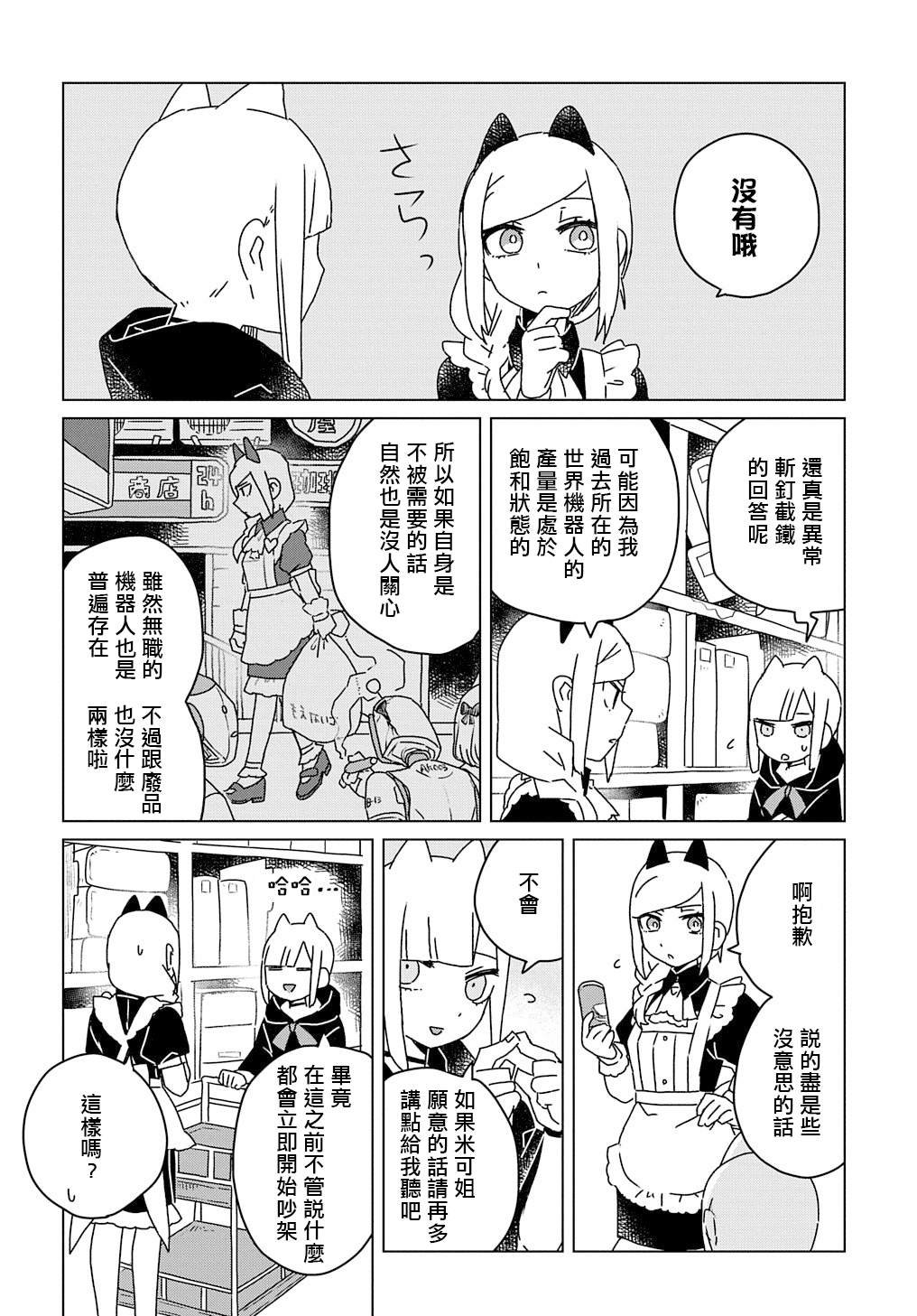 第8.5话