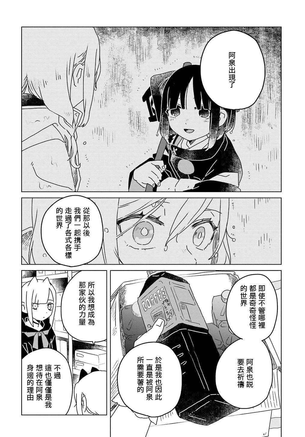 第8.5话